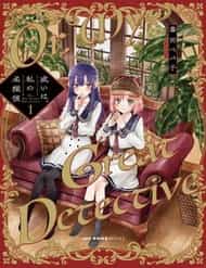 Aruiha, Watashi No Mei Tantei