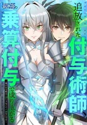 Tsuihou Sareta Fuyo Jutsushi, Saikyou No Jouzan Fuyo De Nariagaru Boku No Fuyo Jutsu Wa +20 Janaku X20 Nandesu